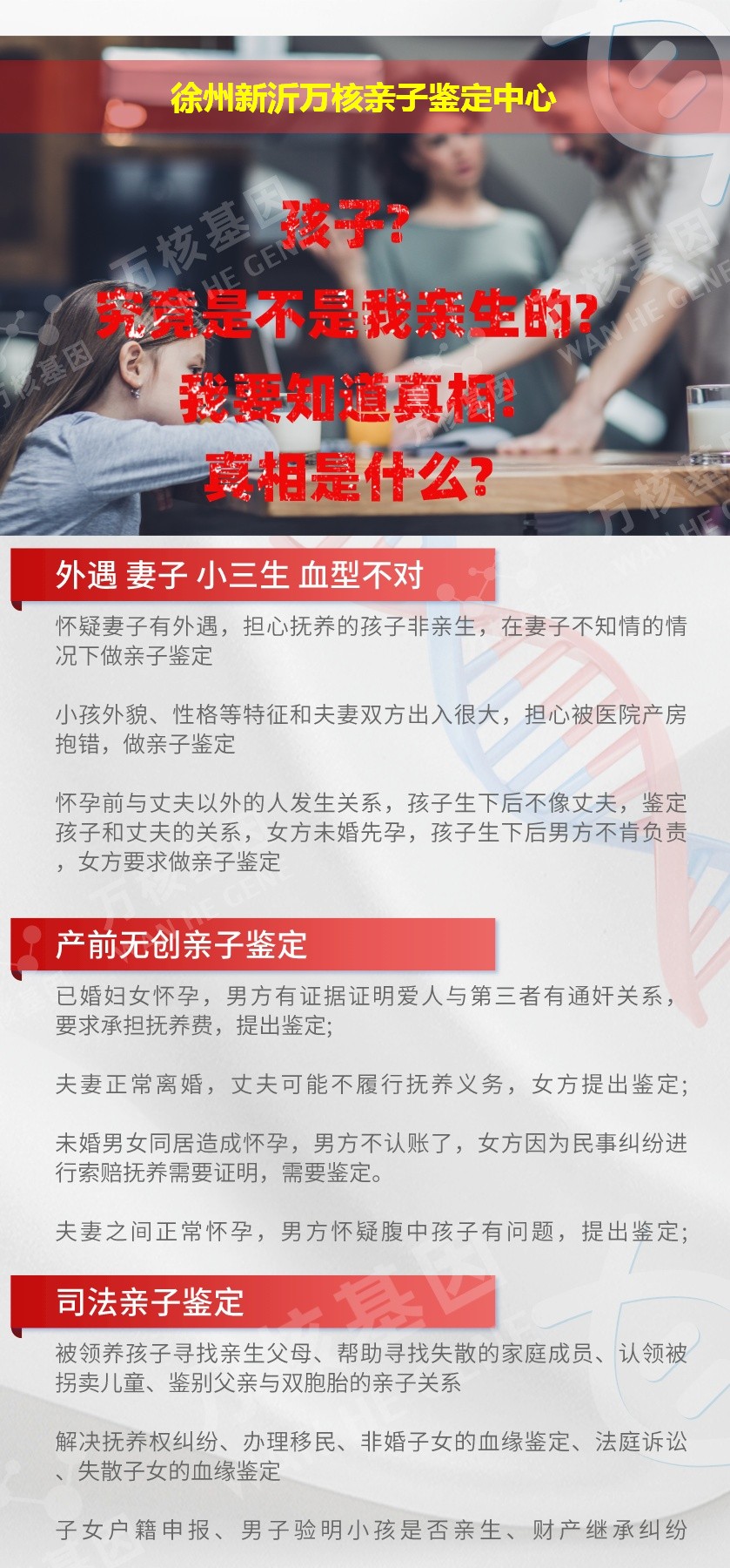 徐州DNA亲子鉴定机构鉴定介绍